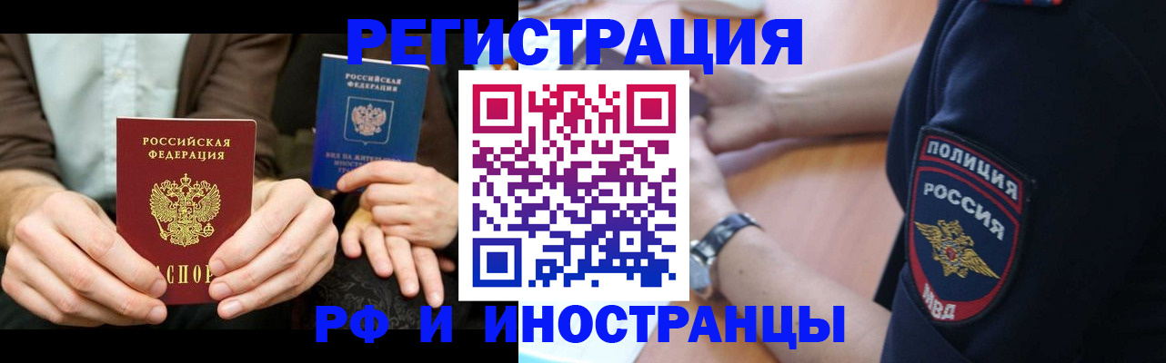 временная регистрация в Старой Купавне