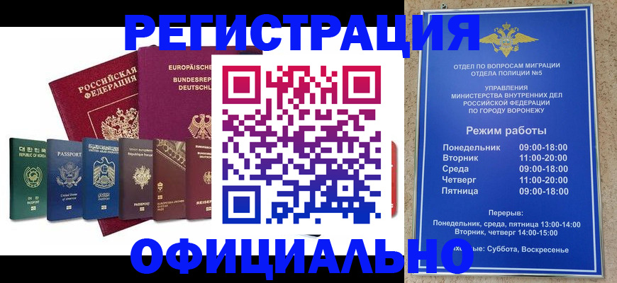 прописка для работы в Старой Купавне