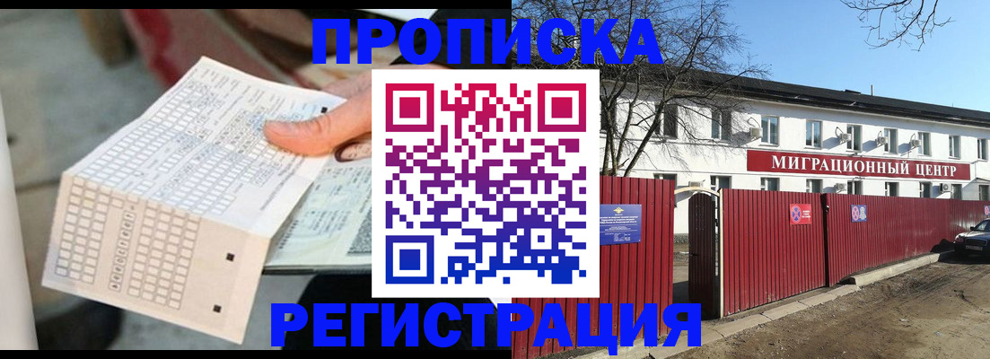 временная регистрация поиск в Старой Купавне