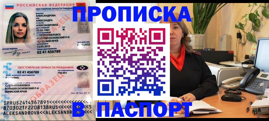 прописка для военкомата в Старой Купавне