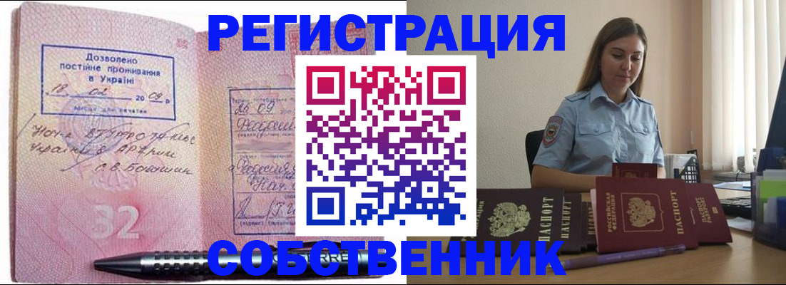 прописка для работы в Старой Купавне